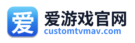爱游戏官网